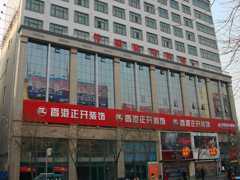 百業(yè)大廈改造設(shè)計與施工